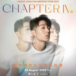 新建歌單 周柏豪 CHAPTER IV 演唱會官方歌單