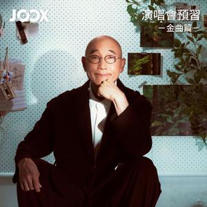 My Music My Life 盧冠廷一生所愛演唱會2025 預習歌單 - 金曲篇