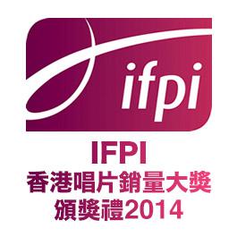 IFPI香港唱片銷量大獎頒獎禮2014