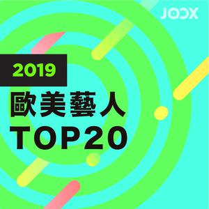 2019 TOP20歐美藝人