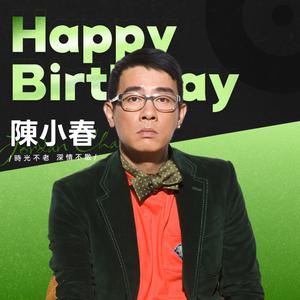 陳小春生日特輯