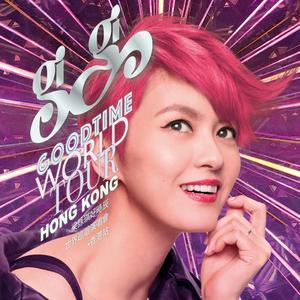[重溫] 梁詠琪《好時辰》世界巡迴演唱會 2018 香港站