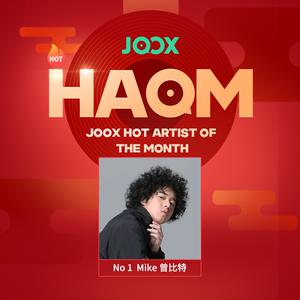 新建歌單 HAOM-Dec NO.1 Mike 曾比特