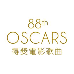 第88屆奧斯卡金像獎得獎電影歌曲