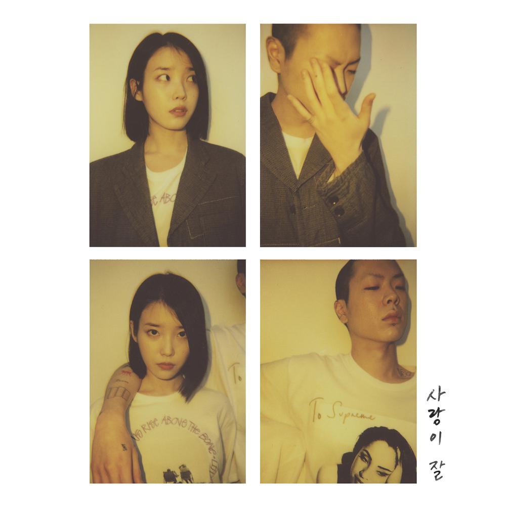 Can't Love You Anymore (With OHHYUK) 2017 IU; Oh Hyuk Can't Love You Anymore (With OHHYUK) 2017 IU; Oh Hyuk