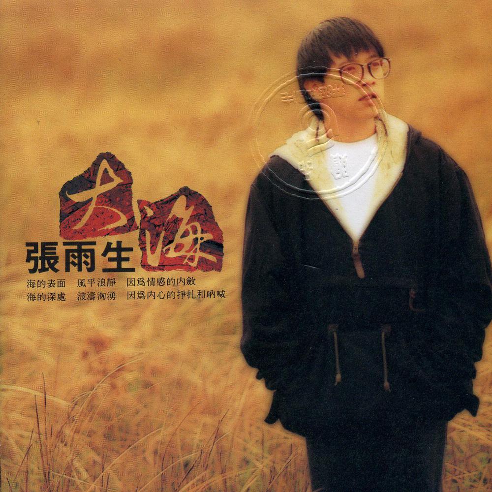 Giving You The Half Of This World 1992 Chang Yu-sheng Giving You The Half Of This World 1992 Chang Yu-sheng