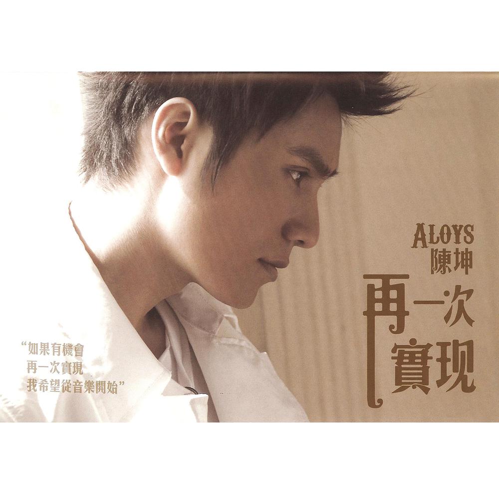 轮回的天使 2006 Aloys Chen 轮回的天使 2006 Aloys Chen