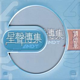 Qing Gan De Jin Qu 2002 Andy Lau Qing Gan De Jin Qu 2002 Andy Lau