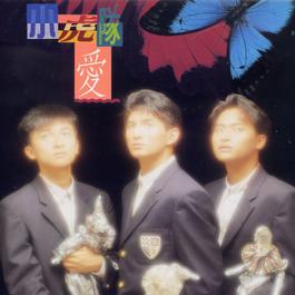 我愛你到永遠 1991 Nicky Wu 我愛你到永遠 1991 Nicky Wu