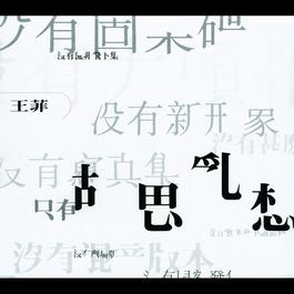Hui Yi Shi Hong Se Tian Kong 1994 Faye Wong Hui Yi Shi Hong Se Tian Kong 1994 Faye Wong