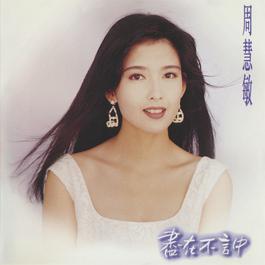 Jin Zai Bu Yan Zhong 1993 Vivian Chow Jin Zai Bu Yan Zhong 1993 Vivian Chow