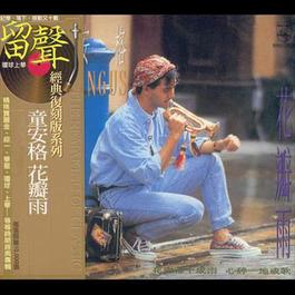 Ai Qing Zhong Jiu Shi Yi Chang Nan Yuan De Meng 1990 Angus Tung Ai Qing Zhong Jiu Shi Yi Chang Nan Yuan De Meng 1990 Angus Tung