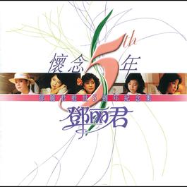 "Huai Nian Wu Nian" Teresa Teng Shi Shi Wu Zhou Nian Ji Nian Ji 2012 Teresa Teng "Huai Nian Wu Nian" Teresa Teng Shi Shi Wu Zhou Nian Ji Nian Ji 2012 Teresa Teng