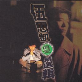 你不是別無選擇 1993 Sky Wu 你不是別無選擇 1993 Sky Wu