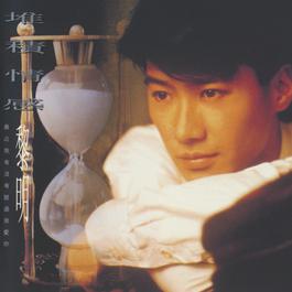 Dui Ji Qing Gan 1992 Dawn Dui Ji Qing Gan 1992 Dawn