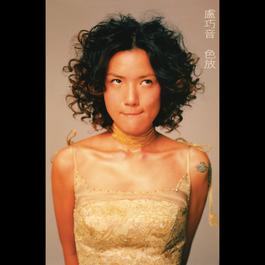 绿化作用 ((Album Version)) 2000 Candy Lo 绿化作用 ((Album Version)) 2000 Candy Lo