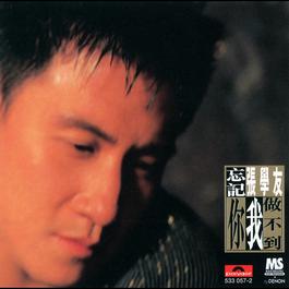 Wu-Suo-Wei 1996 Jacky Cheung Wu-Suo-Wei 1996 Jacky Cheung
