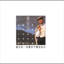 Ai Rang Shi Jie Geng Mei 1989 Angus Tung Ai Rang Shi Jie Geng Mei 1989 Angus Tung