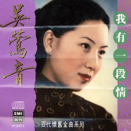 Hong Deng Lu Jiu Ye 1992 Ing Ing Wu Hong Deng Lu Jiu Ye 1992 Ing Ing Wu