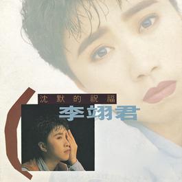 Wo Yi Yang Shi Wo 1990 Lee E-jun Wo Yi Yang Shi Wo 1990 Lee E-jun