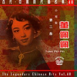 Hua Sheng Mi 1994 Dong Peipei Hua Sheng Mi 1994 Dong Peipei