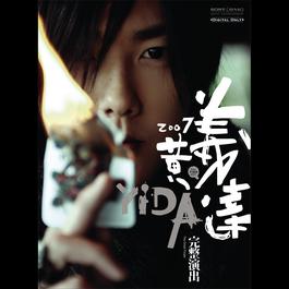 冷战 2007 Yida Huang 冷战 2007 Yida Huang
