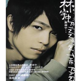 捉迷藏 2007 Rynn Lin 捉迷藏 2007 Rynn Lin