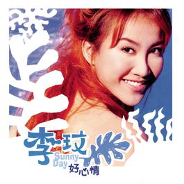 不玩这种 1998 CoCo Lee 不玩这种 1998 CoCo Lee