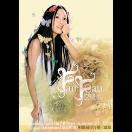 Bu Mian 2005 Christine Fan Bu Mian 2005 Christine Fan