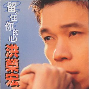 Dengarkan 感情分開住 lagu dari 洪荣宏 dengan lirik