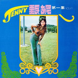 甄妮, Vol. 1 dari Jenny Tseng
