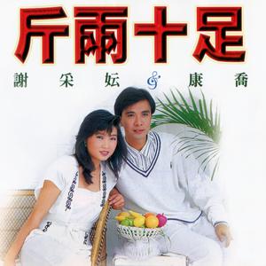 Dengarkan 夜半三更 / 花前對唱 / 野丫頭 / 桃花船 lagu dari Xie CaiYun dengan lirik