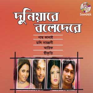 Dengarkan Lukochuri Khelate lagu dari Pantho Kanai dengan lirik