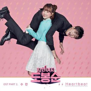 Korean OST: Strong Woman Do Bong Soon