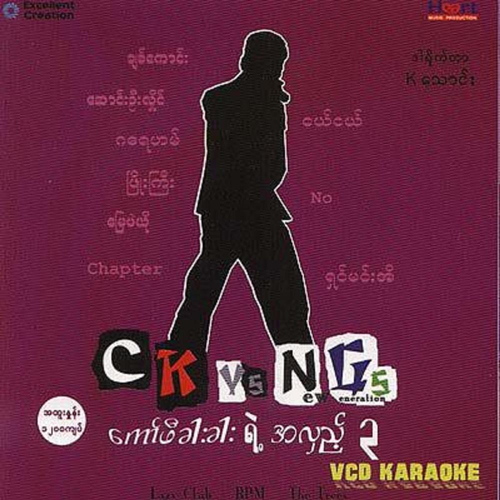 နားလည်ပေးပါကလေးရယ် (ဆောင်းဦးလှိုင်) MP3 Download. Song by Saung Oo Hlaing