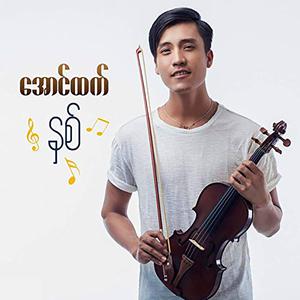 Aung Htet