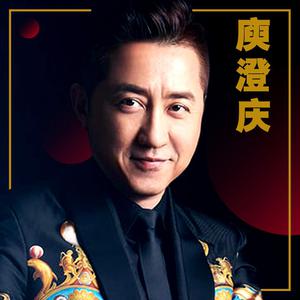 Harlem Yu 庾澄庆