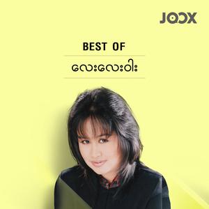 Best of လေးလေးဝါး