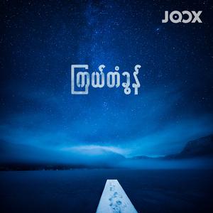 ကြယ်တံခွန်