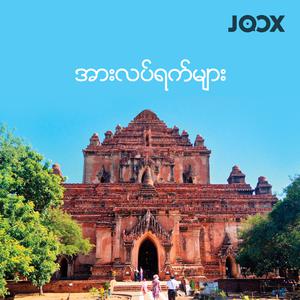အားလပ်ရက်များ