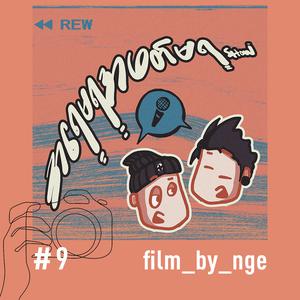 အရေမရအဖတ်မရ Show Episode 9