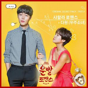 Korean OST: Lucky romance