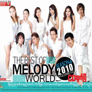 သံစဉ်များနှင့်ကမ္ဘာ၂၀၁၀Volume(2)