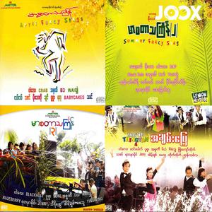 မာစတာသင်္ကြန် ၁ + ၂ + ၃ + ၄