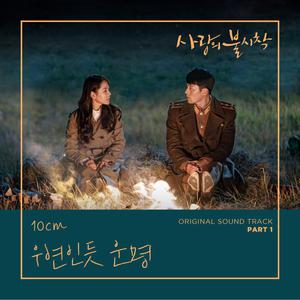 Crash Landing on You OST