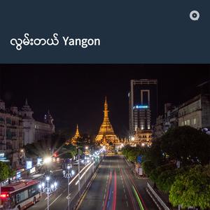 Updated Playlists လွမ်းတယ် Yangon