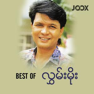 Best of လွှမ်းမိုး