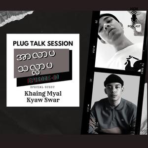 အာလာပ သလ်လာပ Episode 10