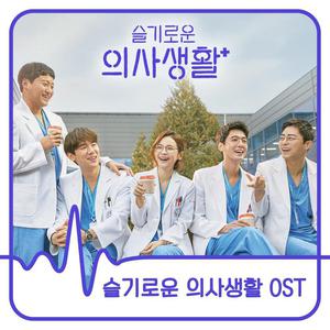 Korean OST: HOSPITAL PLAYLIST
