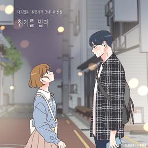 Korean OST: She is My Type♡